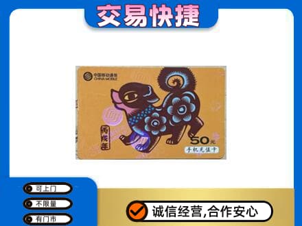 渭南市购物卡回收移动卡.jpg