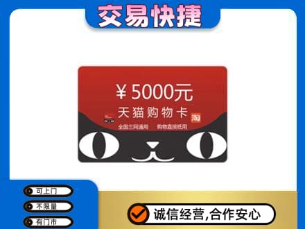 渭南市购物卡回收天猫卡.jpg