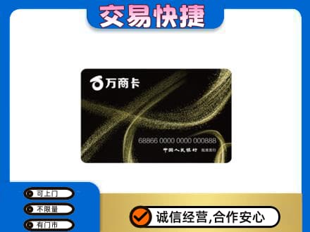 渭南市购物卡回收万商卡.jpg