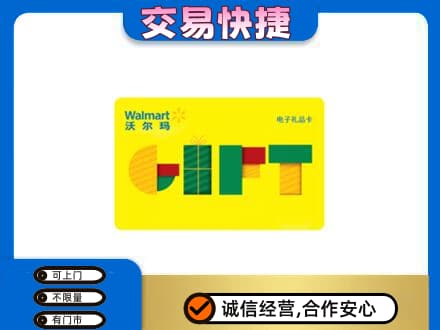 渭南市购物卡回收沃尔玛电子卡.jpg