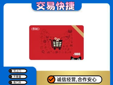 渭南市回收享淘卡