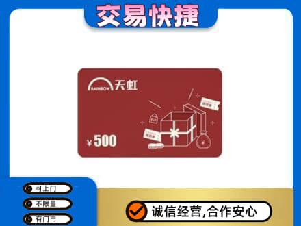 渭南市回收天虹卡