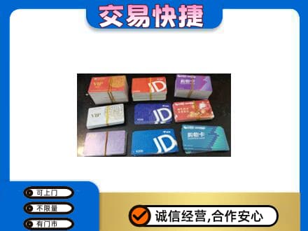 渭南市回收超市卡