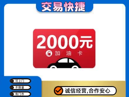 渭南市购物卡回收加油卡.jpg