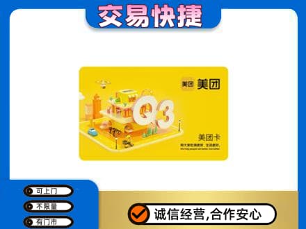 渭南市购物卡回收美团卡.jpg