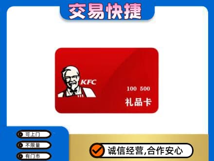 渭南市购物卡回收肯德基卡.jpg