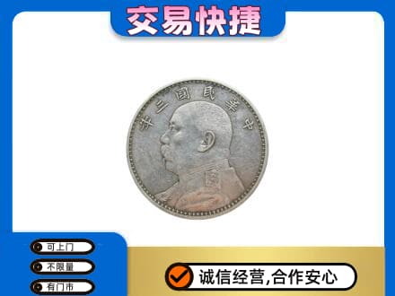 渭南市礼品回收袁大头.jpg