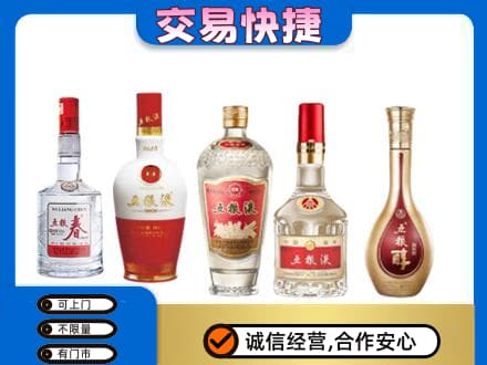 渭南市名酒回收五粮液系列.jpg