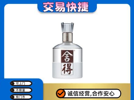 渭南市名酒回收舍得.jpg